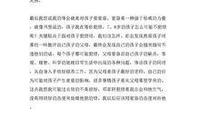 父母课堂读后感