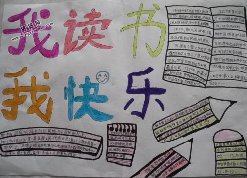 让孩子们阅读后感到快乐