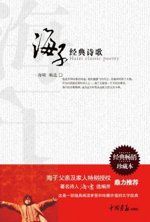 来自海子的100个经典语录