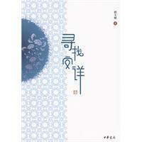 寻找和平的阅读