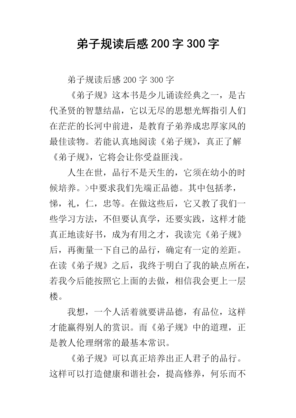 关于门徒规则的思考