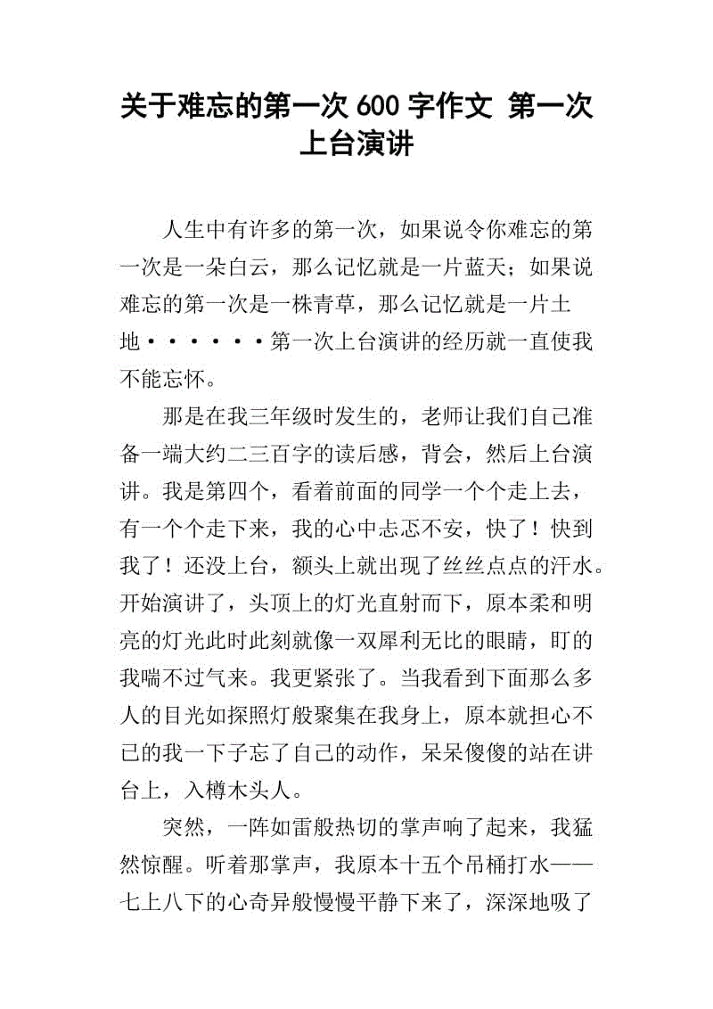 难忘的一天组成