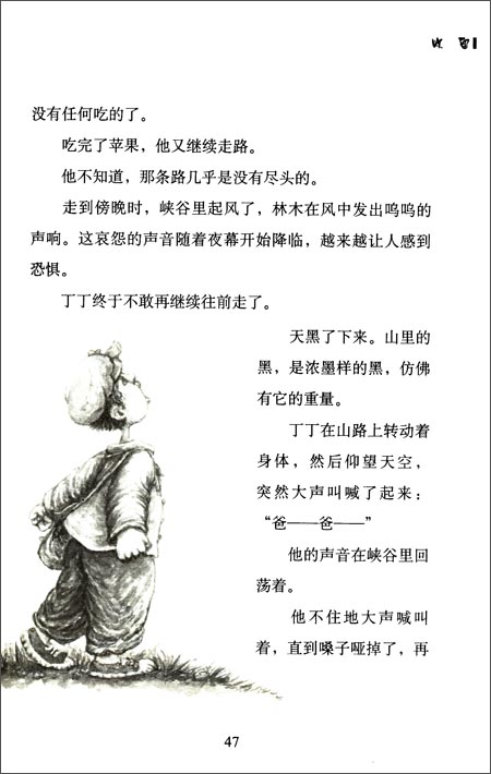 瞎羊当叮叮当读书