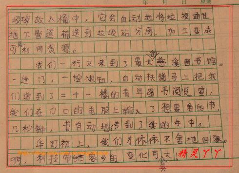 十年后500字的家乡组成