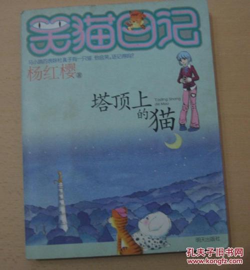 读完《笑猫日记》塔顶上的猫之后