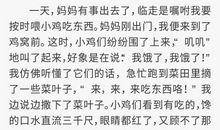 可爱的小鸡作文