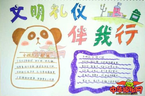 小学生文明礼仪的思想