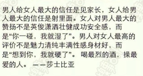 莎士比亚怎么说