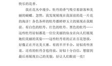 三年级描写花的作文