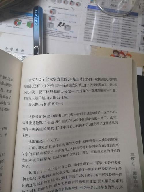 关于阅读“三体”的思考