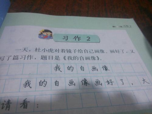 三年级我的自画像作文