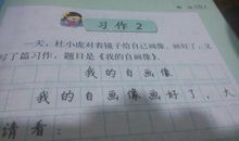 三年级我的自画像作文