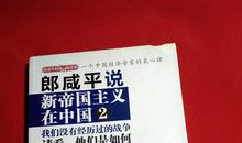 《新帝国主义在中国》读后感