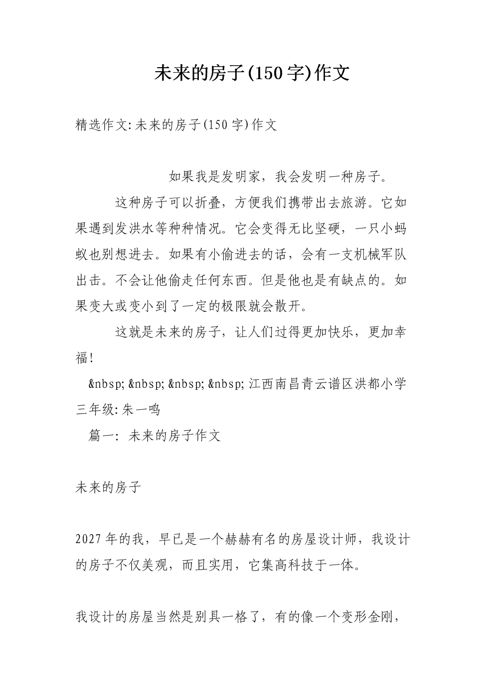 未来房屋组成500字