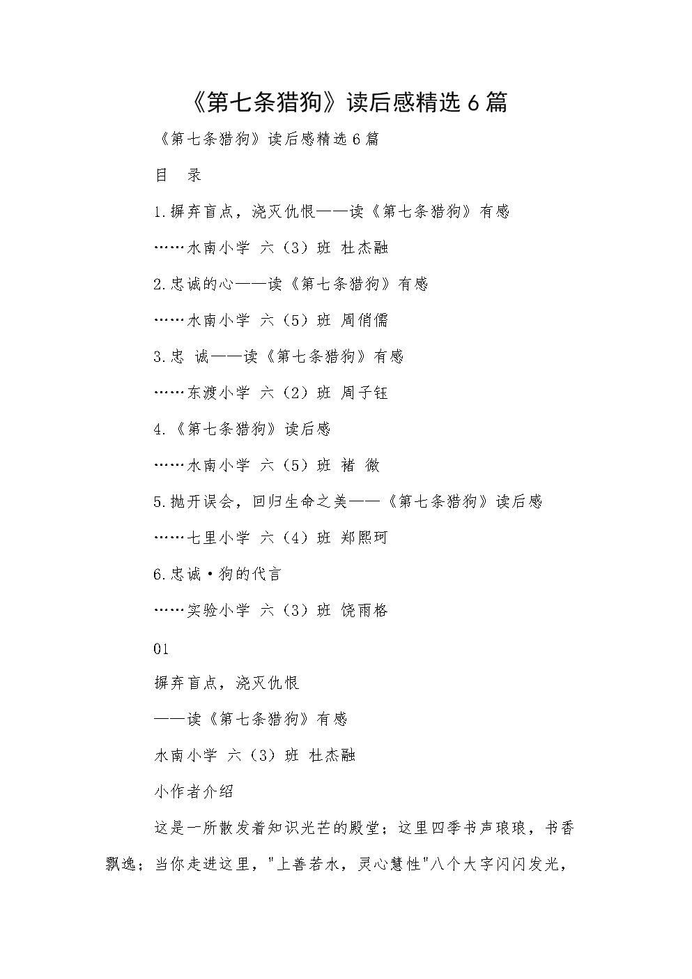 第七条猎犬阅读后的想法