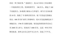 电影郭明义观后感