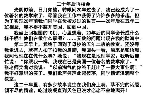 20年后再次见面