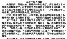 20年后再相会作文