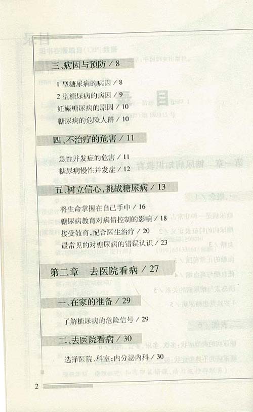 看完《只有医生知道》