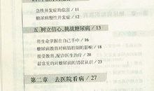 《只有医生知道》读后感