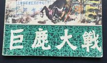 巨鹿之战读后感