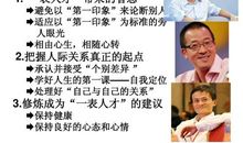 《圆通的人际关系》读后感