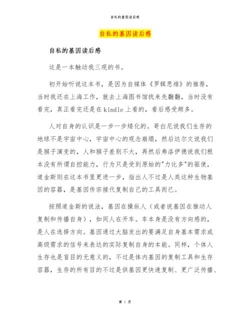 关于阅读《自私的基因》的思考