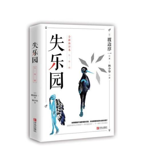 读《失乐园》后的感想