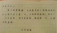 人生第一次作文