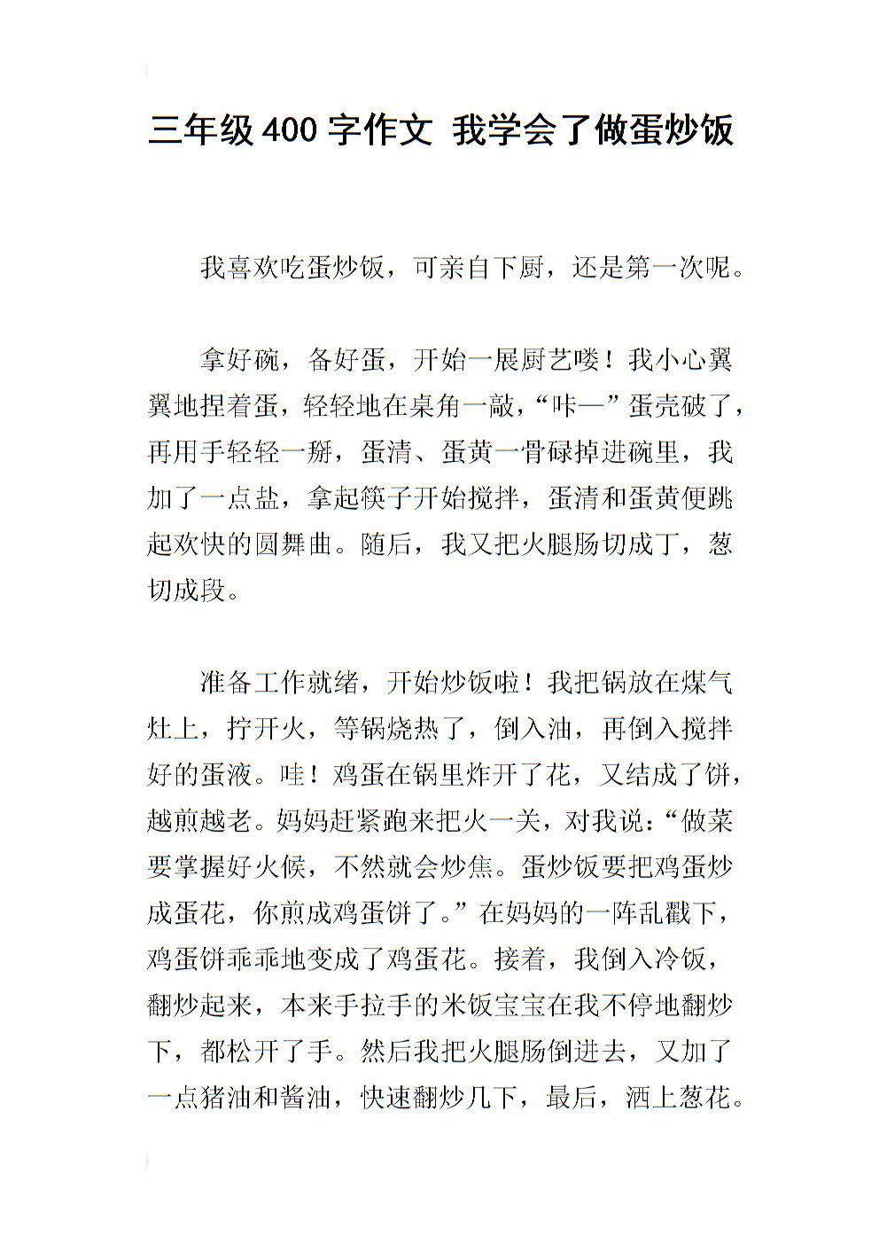 学生作业:首次制作鸡蛋炒饭组合物