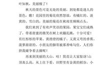 美丽的秋天作文300字