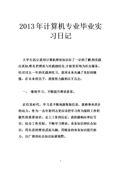 会计毕业实务日记