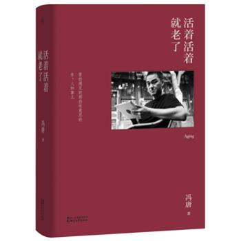 关于阅读《活着活着和变老》的思考