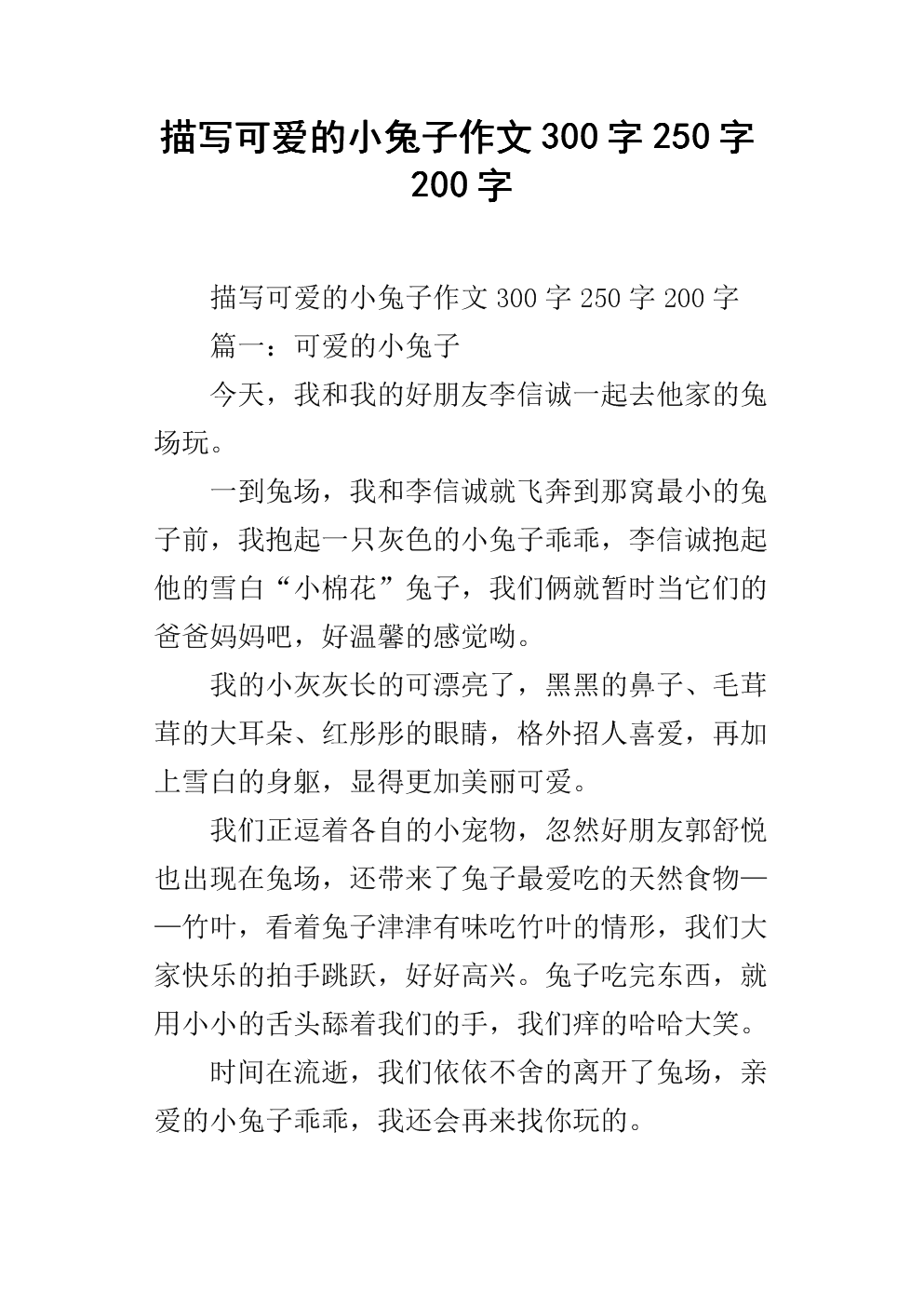 450字写兔子作文