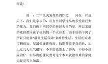 二年级帮助别人的作文