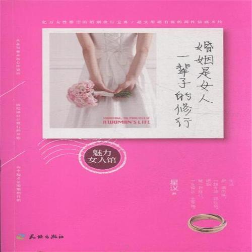 读完《婚姻是女人的一生》后的感想