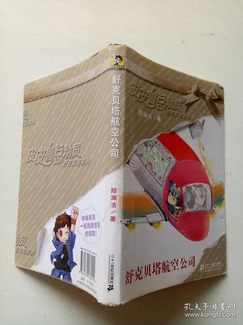 看完Shuke Beta Airlines之后