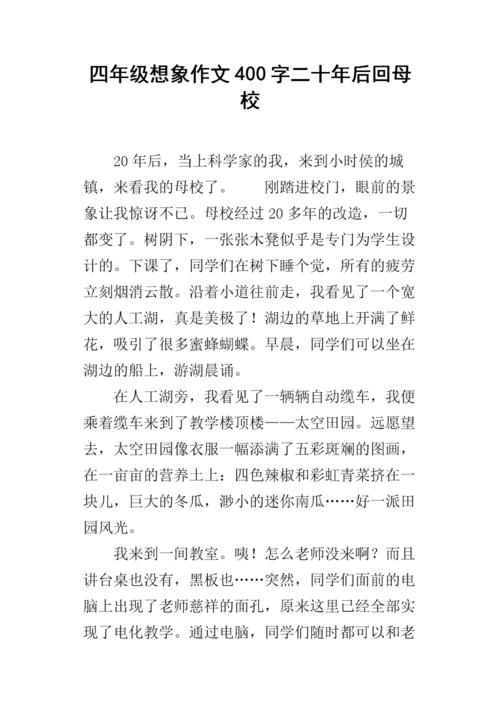 20年后回到母校