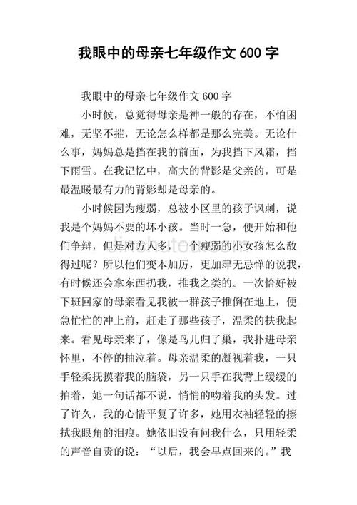 我母亲初中作文