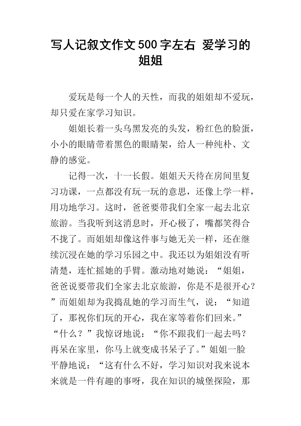 三年级学生写笔记和作文