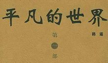 星光里的平凡读后感