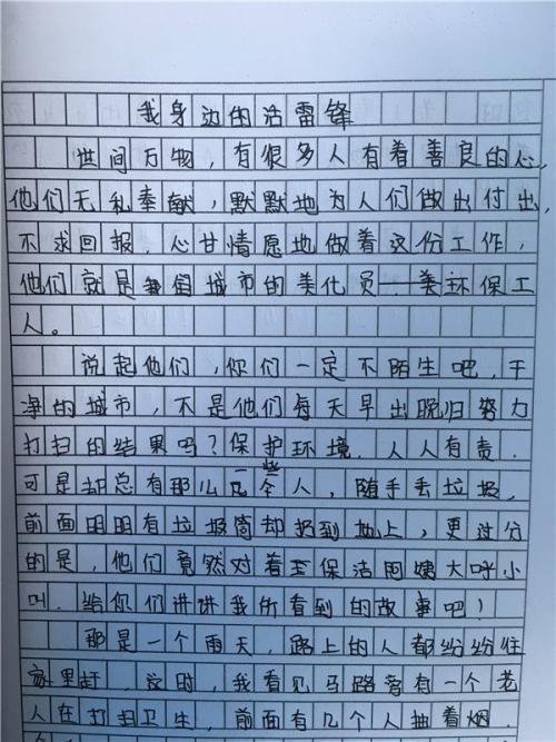 扫雪作文1000字