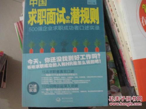 成功求职者的经验
