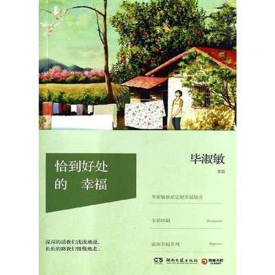 读完《公正幸福》后的感想