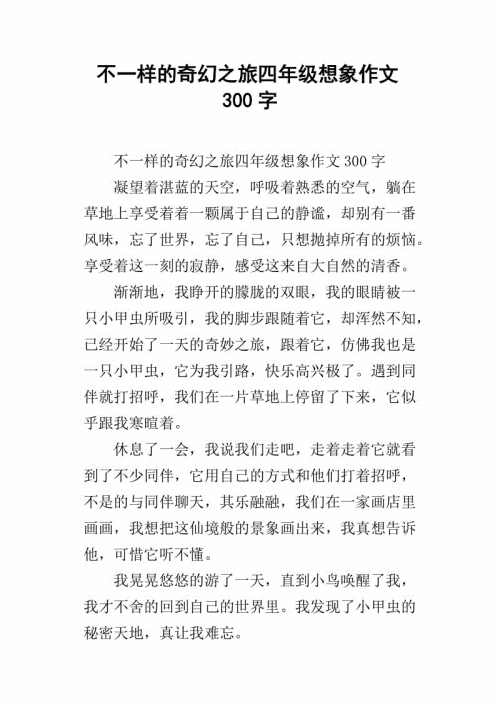 科技幻想作文300字