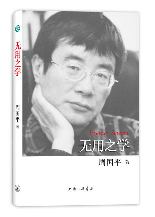 周国平著作的思考