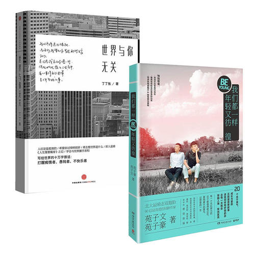 看完后“我们都一样，年轻而犹豫”