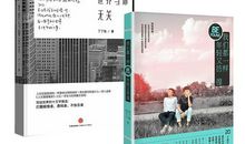 《我们都一样，年轻又彷徨》读后感