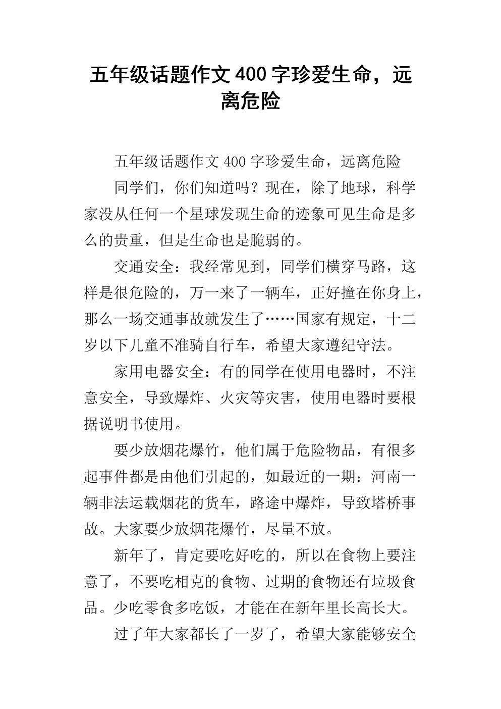 测试题构成400字