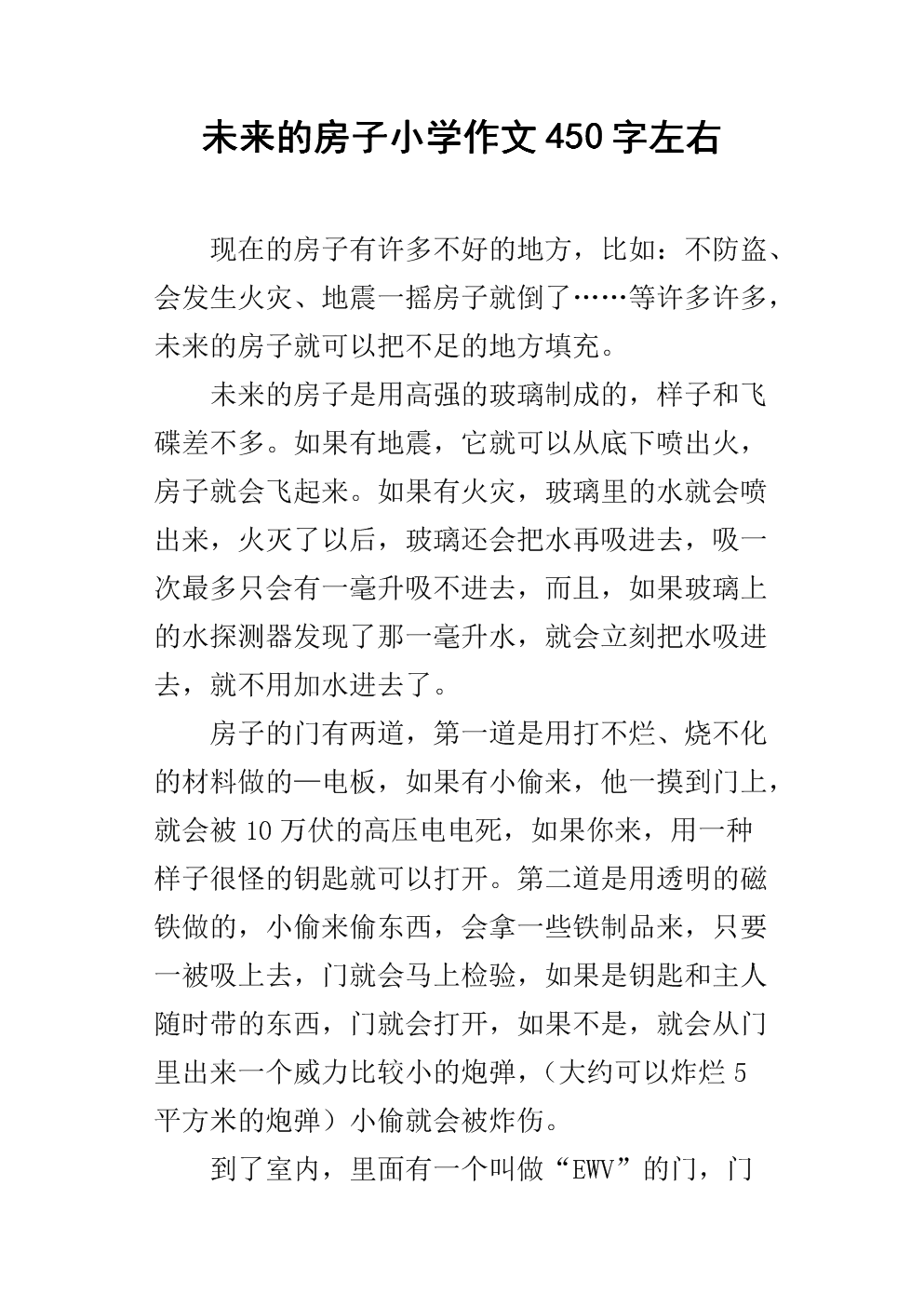 三年级组成的未来之家